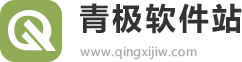 青极软件站